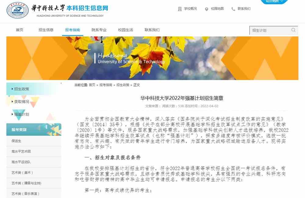 华中科技大学2022年强基计划招生简章【2022强基计划招生简章】