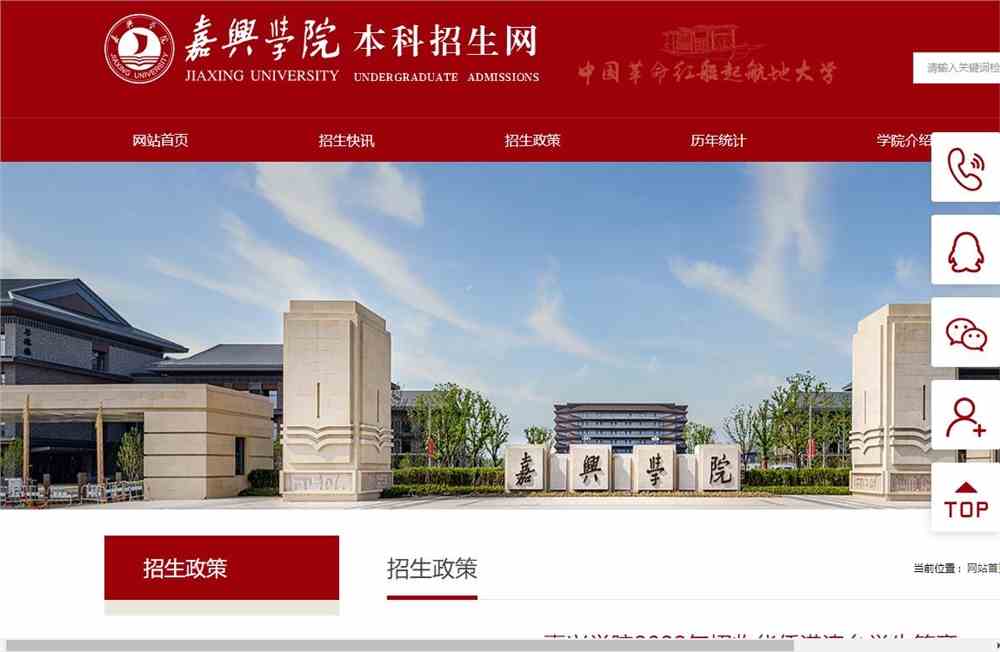 嘉兴学院2022年招收华侨港澳台学生简章