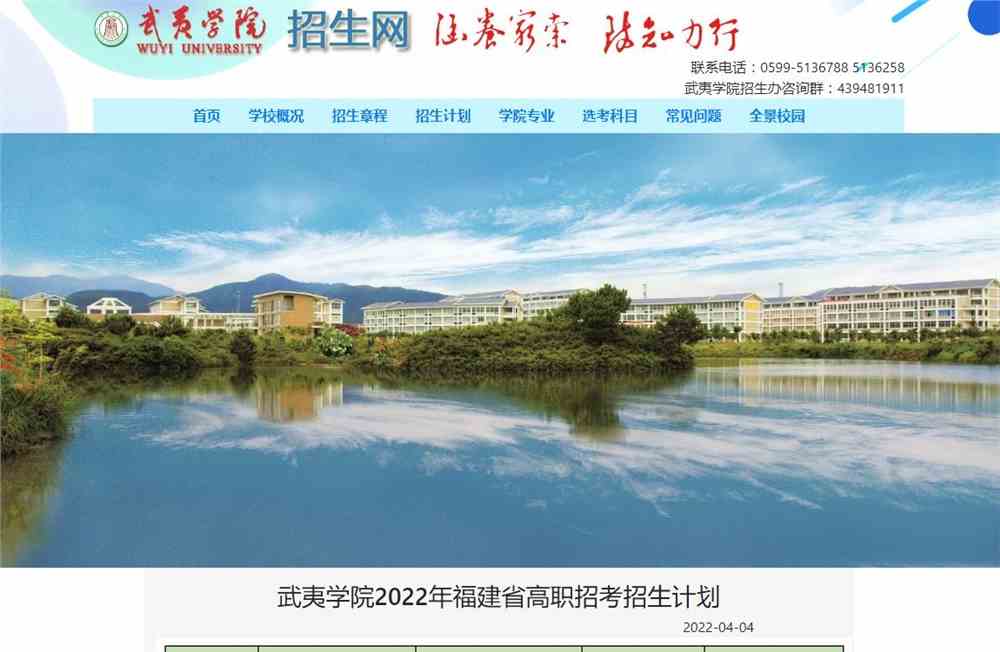 武夷学院2022年福建省高职招考招生计划
