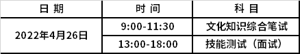 考试科目及时间安排表