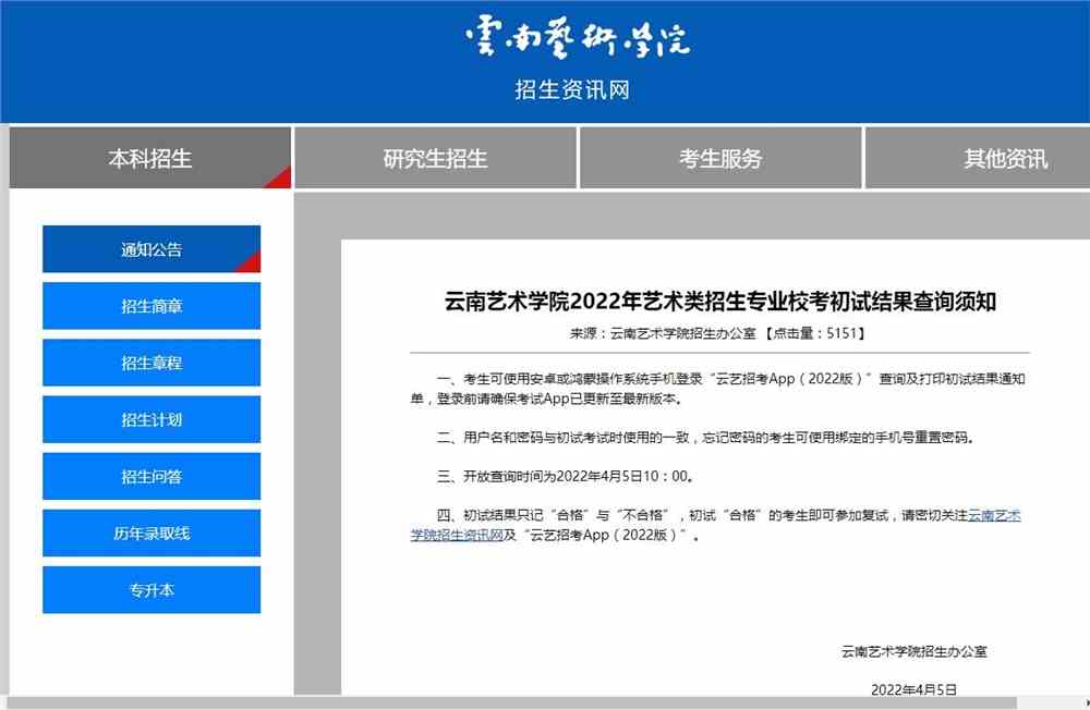 云南艺术学院2022年艺术类招生专业校考初试结果查询须知