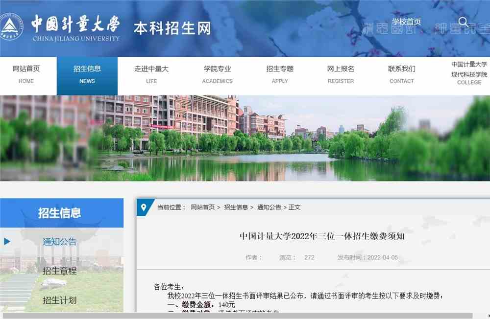 中国计量大学2022年三位一体招生缴费须知