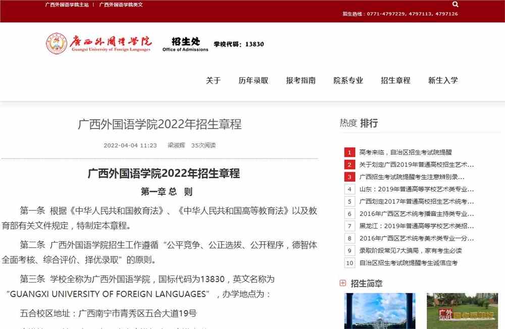 广西外国语学院2022年招生章程