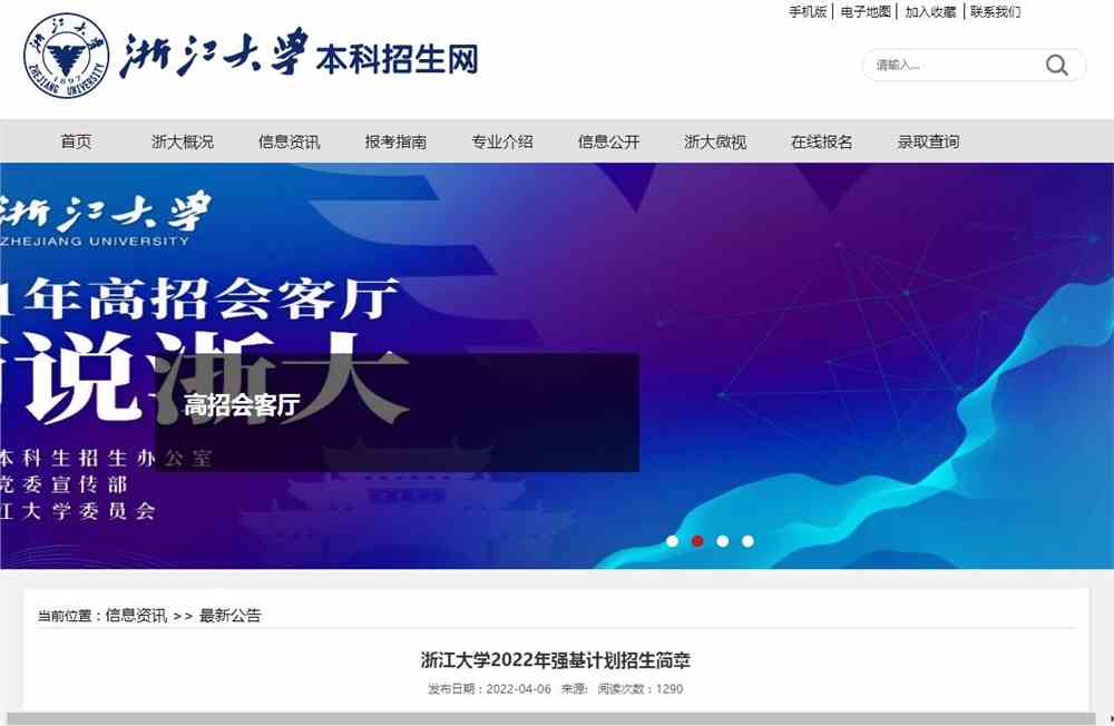 浙江大学2022年强基计划招生简章【2022强基计划招生简章】