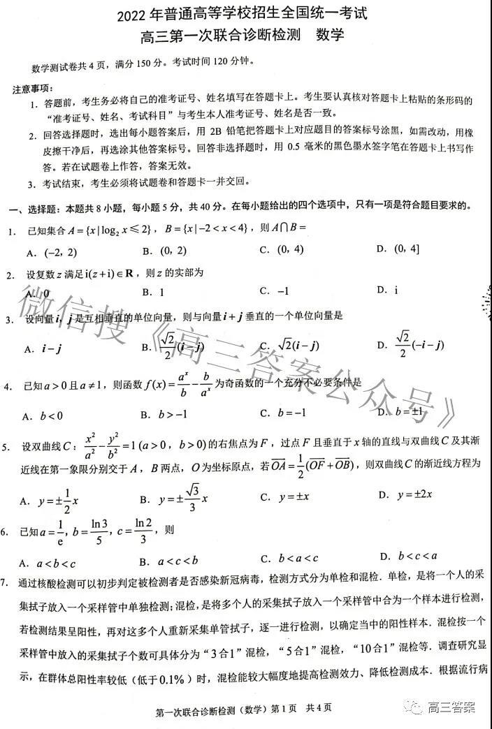 2022重庆一诊康德卷数学答案-重庆康德一诊数学试卷（含答案）