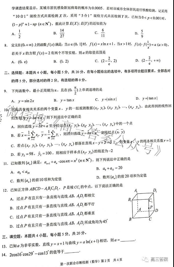 2022重庆一诊康德卷数学答案-重庆康德一诊数学试卷（含答案）