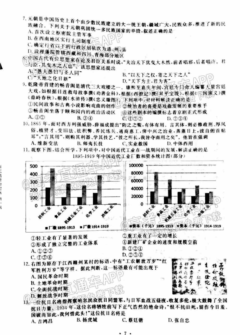 2022年浙江1月选考历史答案-浙江省2022一月选考历史答案-2022浙江选考历史试卷及答案