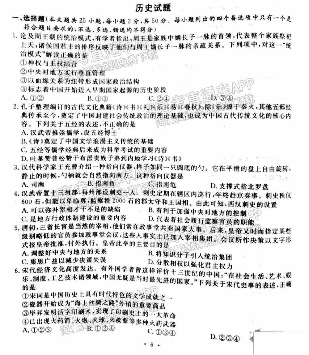 2022年浙江1月选考历史答案-浙江省2022一月选考历史答案-2022浙江选考历史试卷及答案