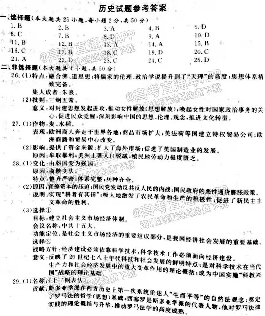 2022年浙江1月选考历史答案-浙江省2022一月选考历史答案-2022浙江选考历史试卷及答案