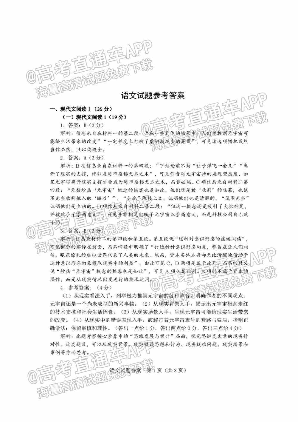 2022年长沙怀化高三适应性考试各科试卷答案汇总