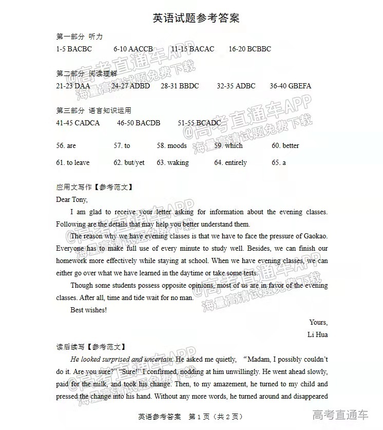 2022年长沙怀化高三适应性考试各科试卷答案汇总