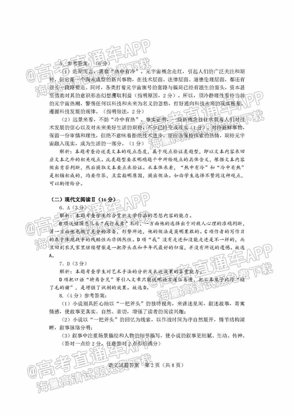2022年长沙怀化高三适应性考试各科试卷答案汇总