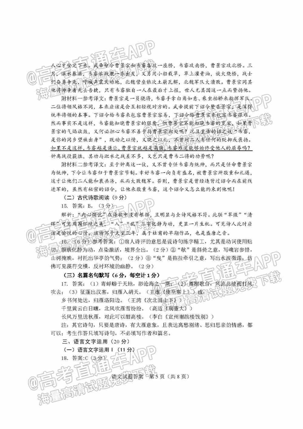 2022年长沙怀化高三适应性考试各科试卷答案汇总