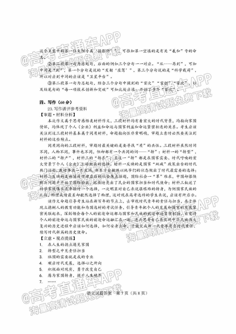 2022年长沙怀化高三适应性考试各科试卷答案汇总