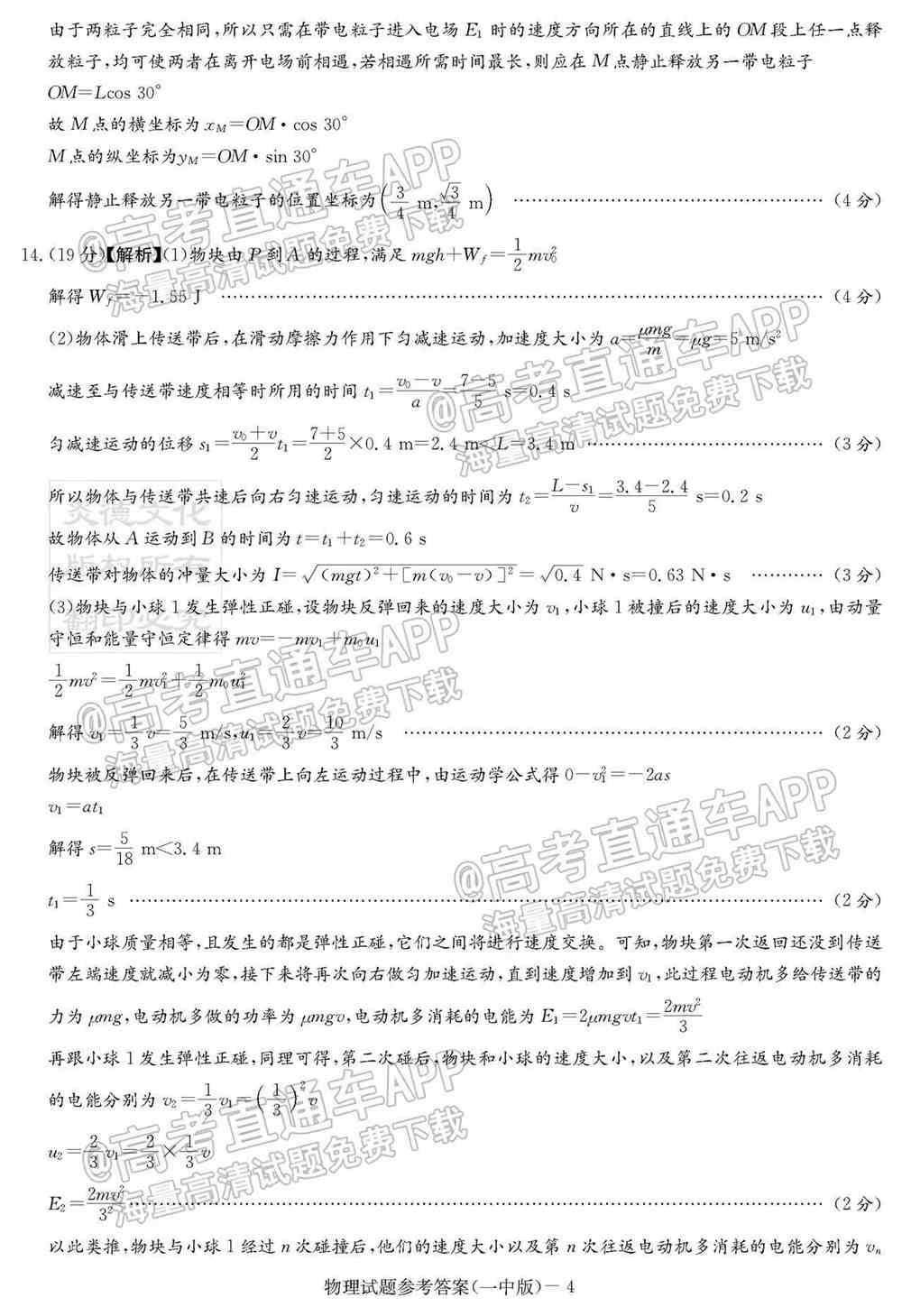 2022年长沙怀化高三适应性考试各科试卷答案汇总