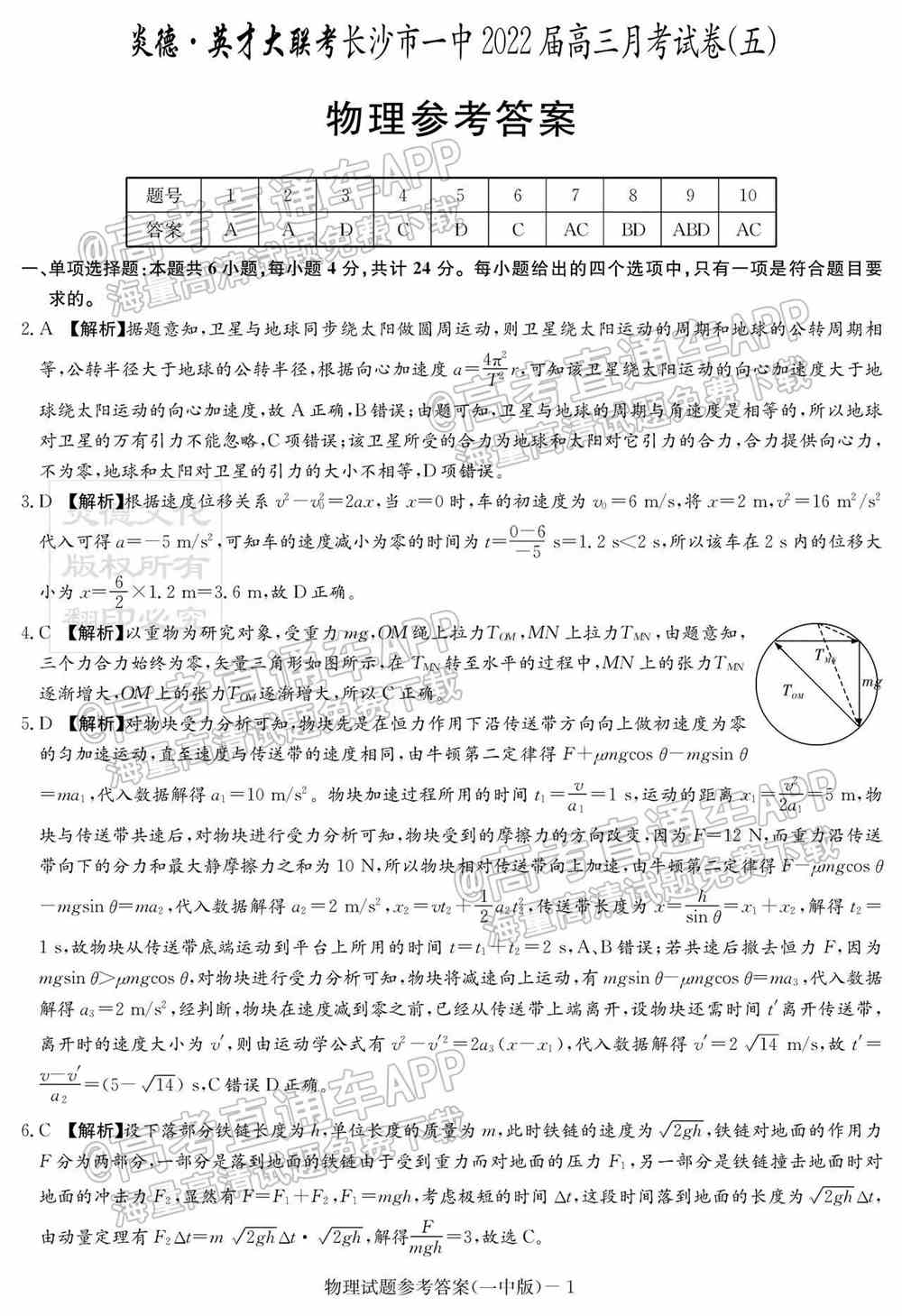 2022年长沙怀化高三适应性考试各科试卷答案汇总
