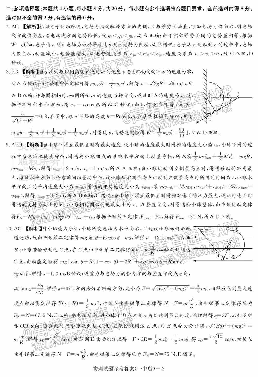2022年长沙怀化高三适应性考试各科试卷答案汇总