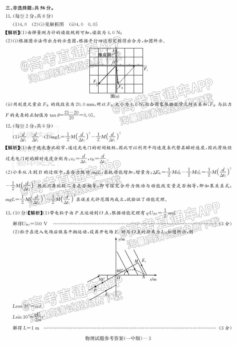 2022年长沙怀化高三适应性考试各科试卷答案汇总