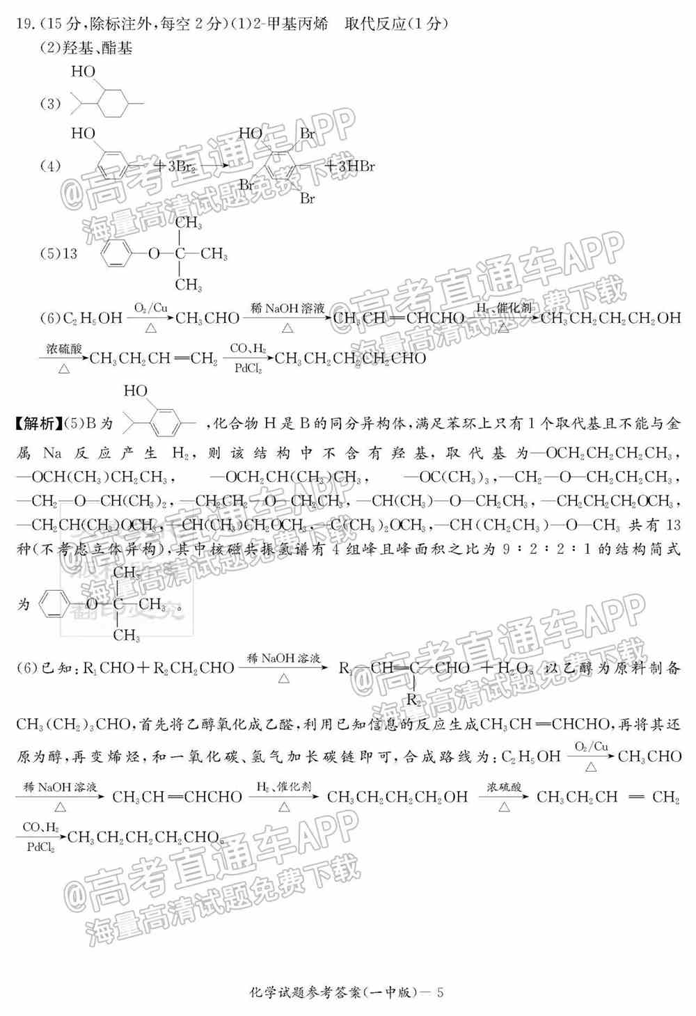 2022年长沙怀化高三适应性考试各科试卷答案汇总