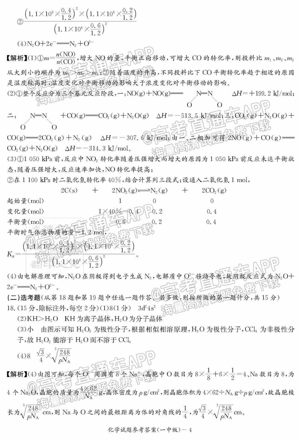 2022年长沙怀化高三适应性考试各科试卷答案汇总