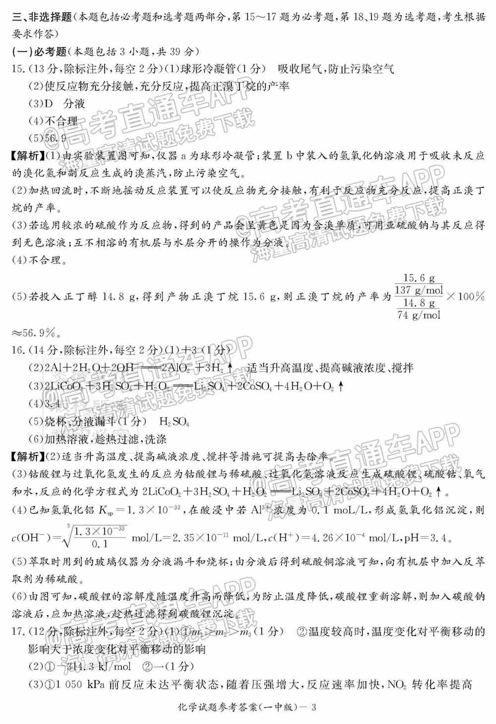 2022年长沙怀化高三适应性考试各科试卷答案汇总