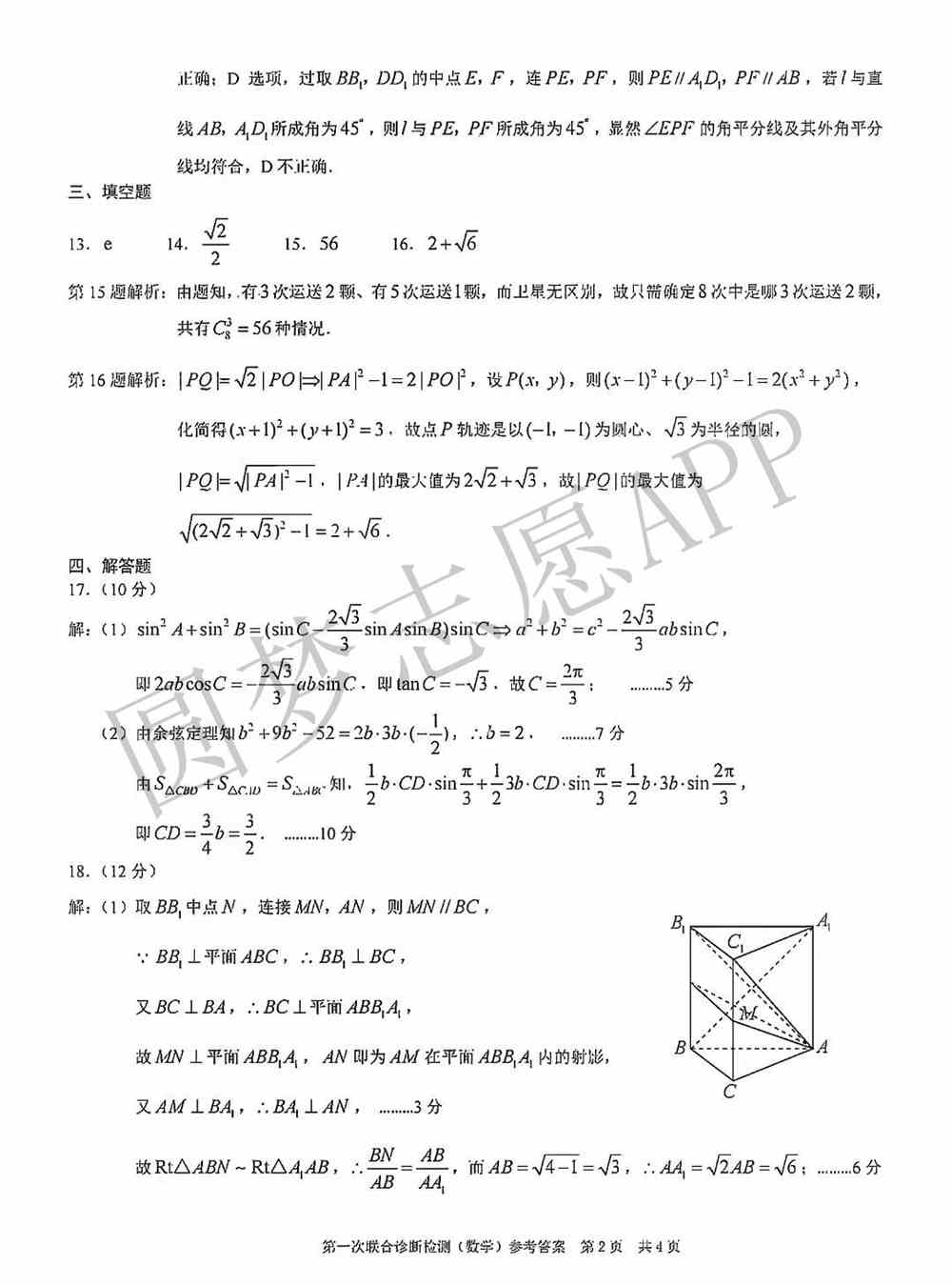 重庆一诊数学答案2022-重庆康德卷一诊2022数学答案