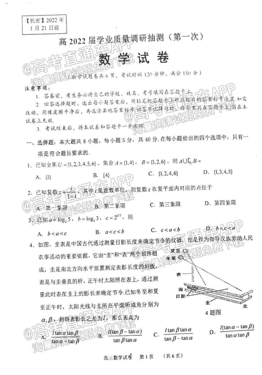 重庆一诊数学答案2022-重庆康德卷一诊2022数学答案