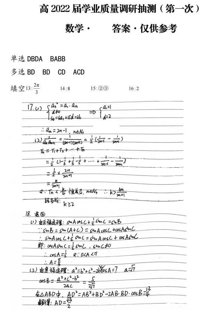 重庆一诊数学答案2022-重庆康德卷一诊2022数学答案