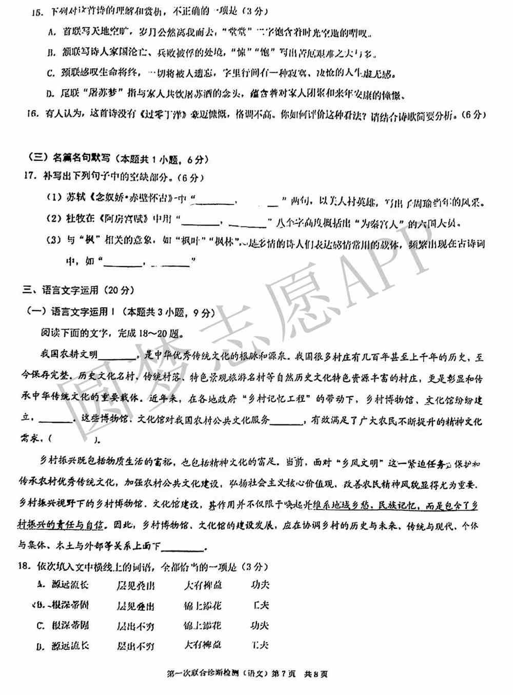 2022重庆一诊康德卷语文答案-重庆康德一诊语文试卷含答案