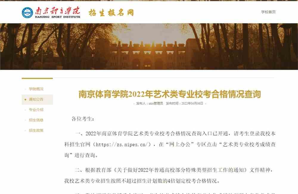 南京体育学院2022年艺术类专业校考合格情况查询