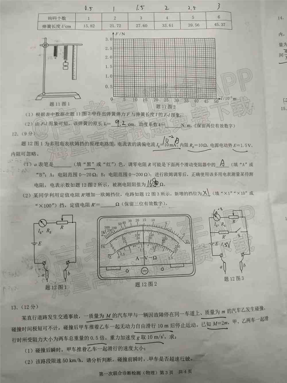 2022重庆一诊康德卷物理答案-重庆康德卷物理试卷答案