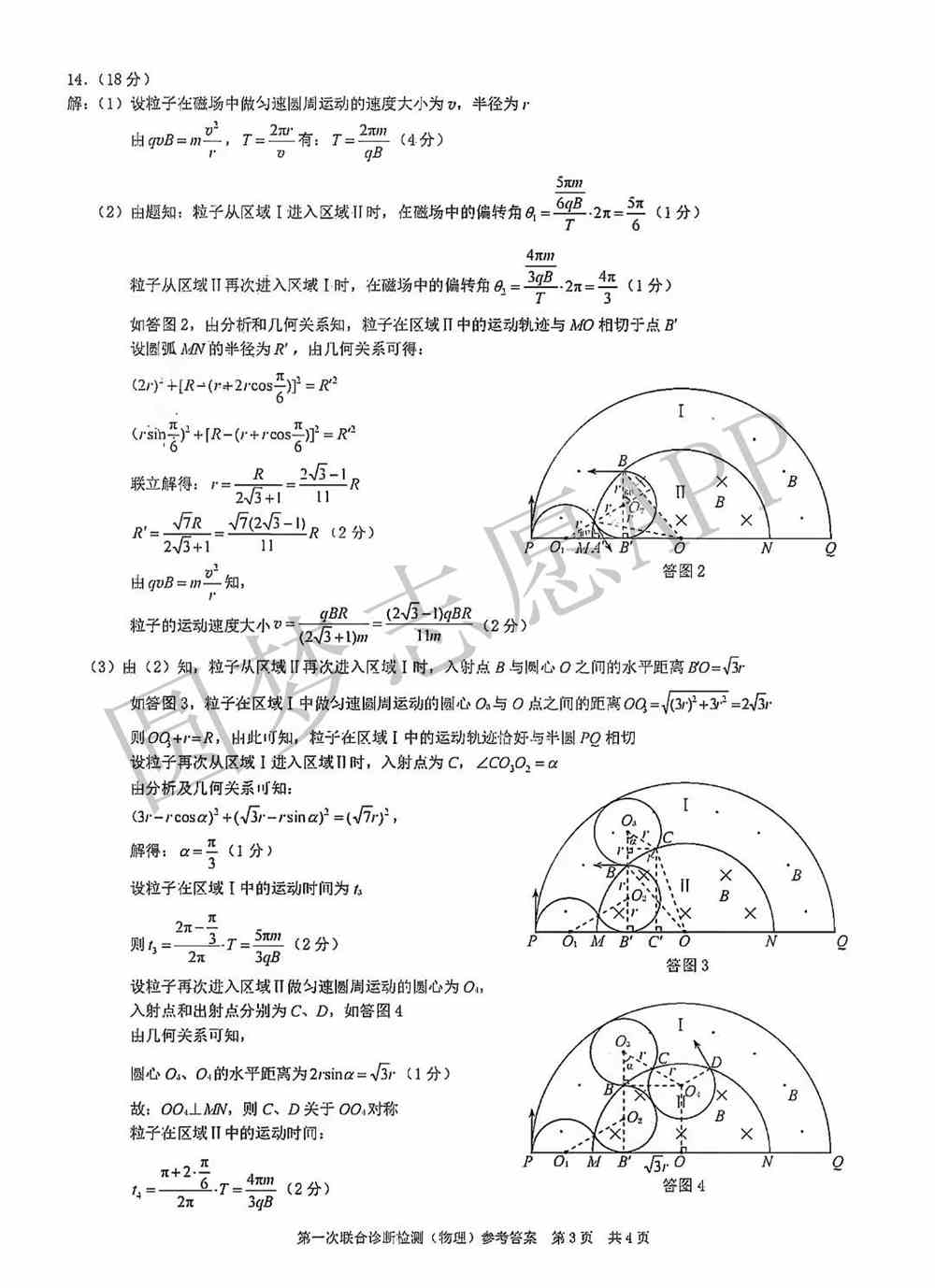 2022重庆一诊康德卷物理答案-重庆康德卷物理试卷答案