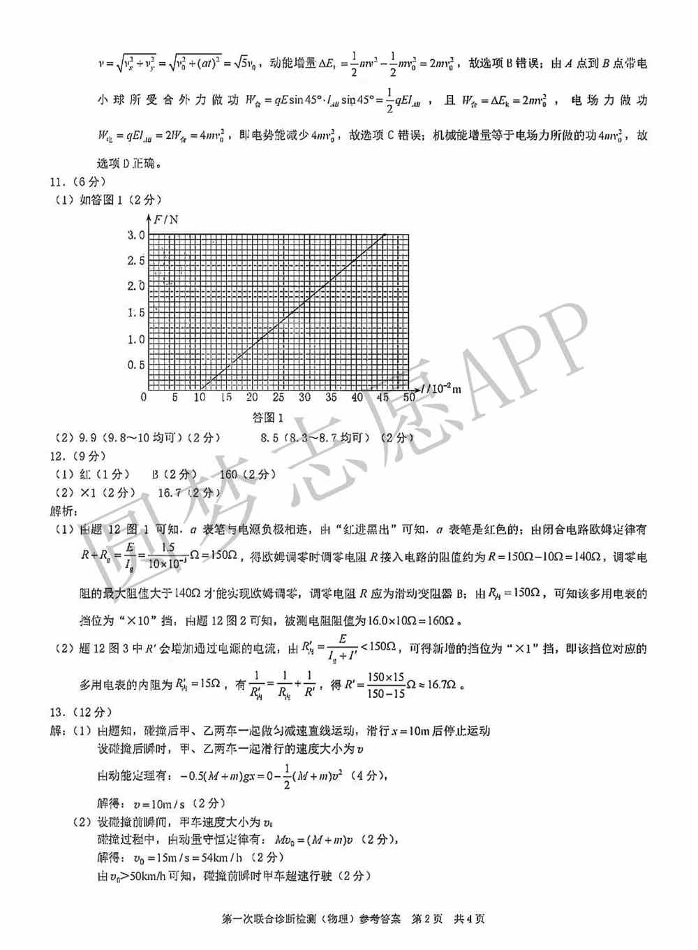 2022重庆一诊康德卷物理答案-重庆康德卷物理试卷答案