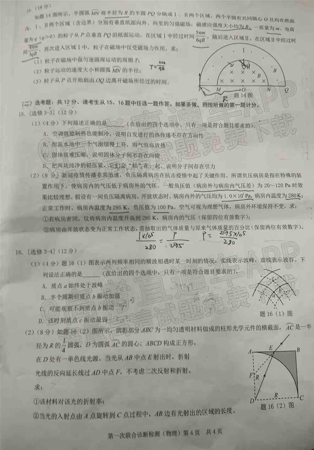 2022重庆一诊康德卷物理答案-重庆康德卷物理试卷答案