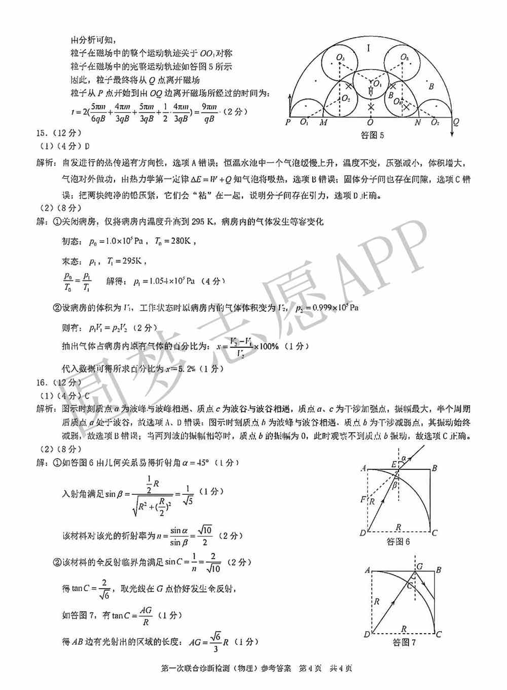 2022重庆一诊康德卷物理答案-重庆康德卷物理试卷答案