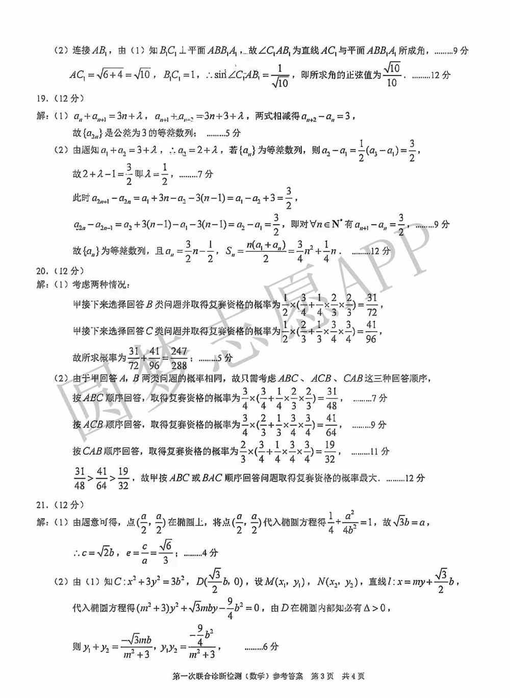 重庆康德卷一诊2022数学答案及试卷-重庆一诊2022数学答案