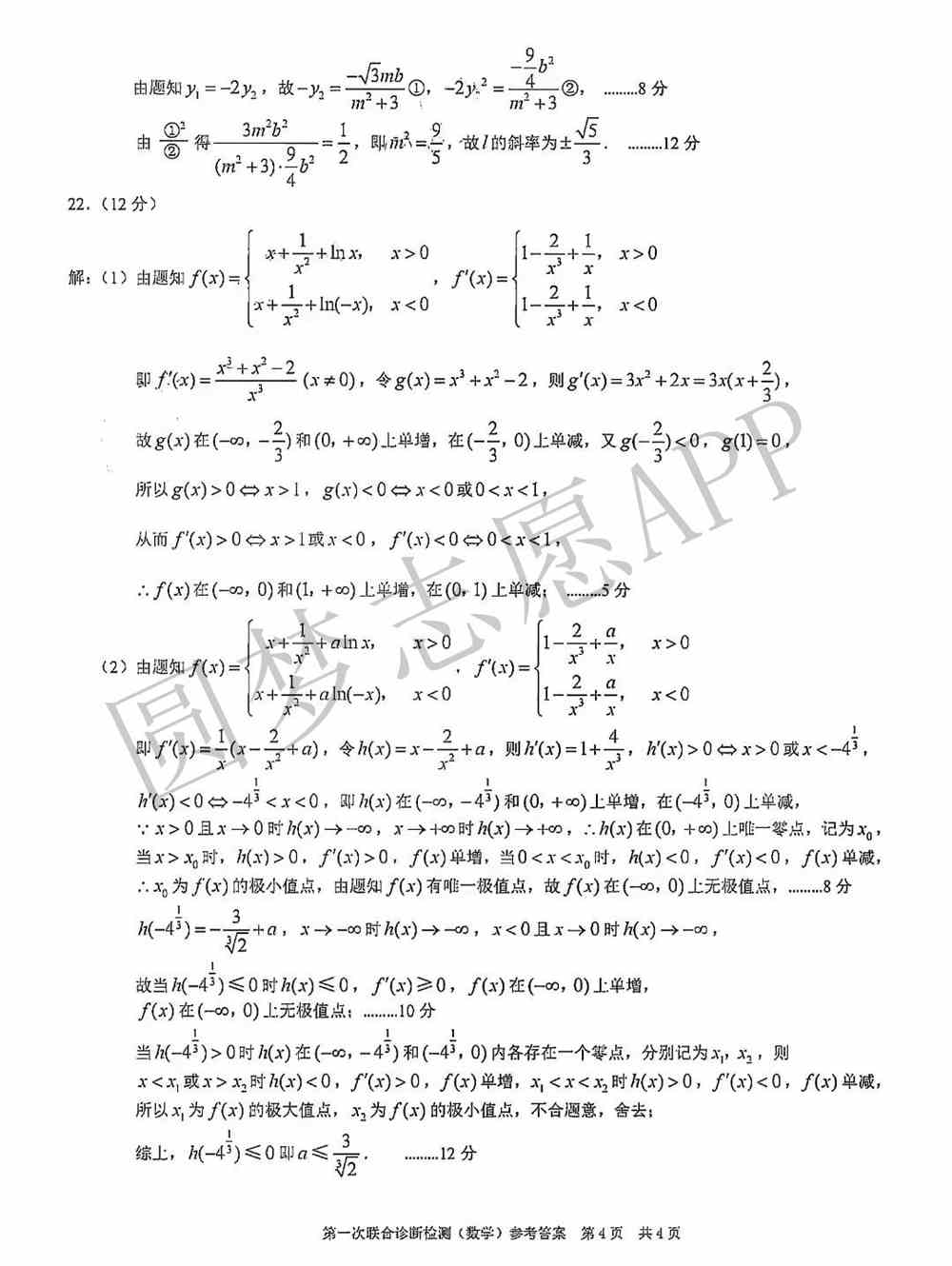 重庆康德卷一诊2022数学答案及试卷-重庆一诊2022数学答案