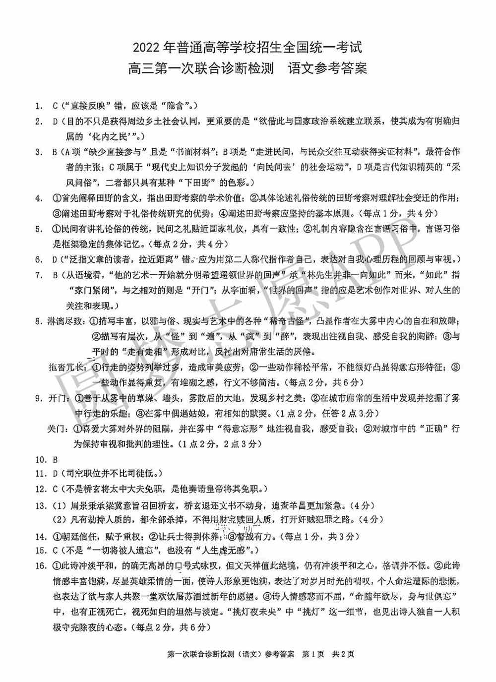 2022重庆一诊答案试题汇总-2022重庆一诊数学生物试卷答案