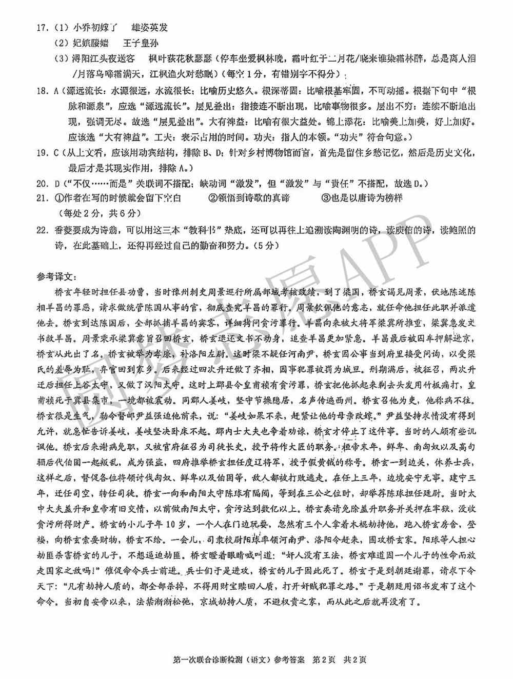 2022重庆一诊答案试题汇总-2022重庆一诊数学生物试卷答案