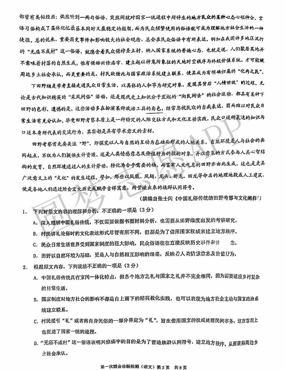 2022重庆一诊答案试题汇总-2022重庆一诊数学生物试卷答案