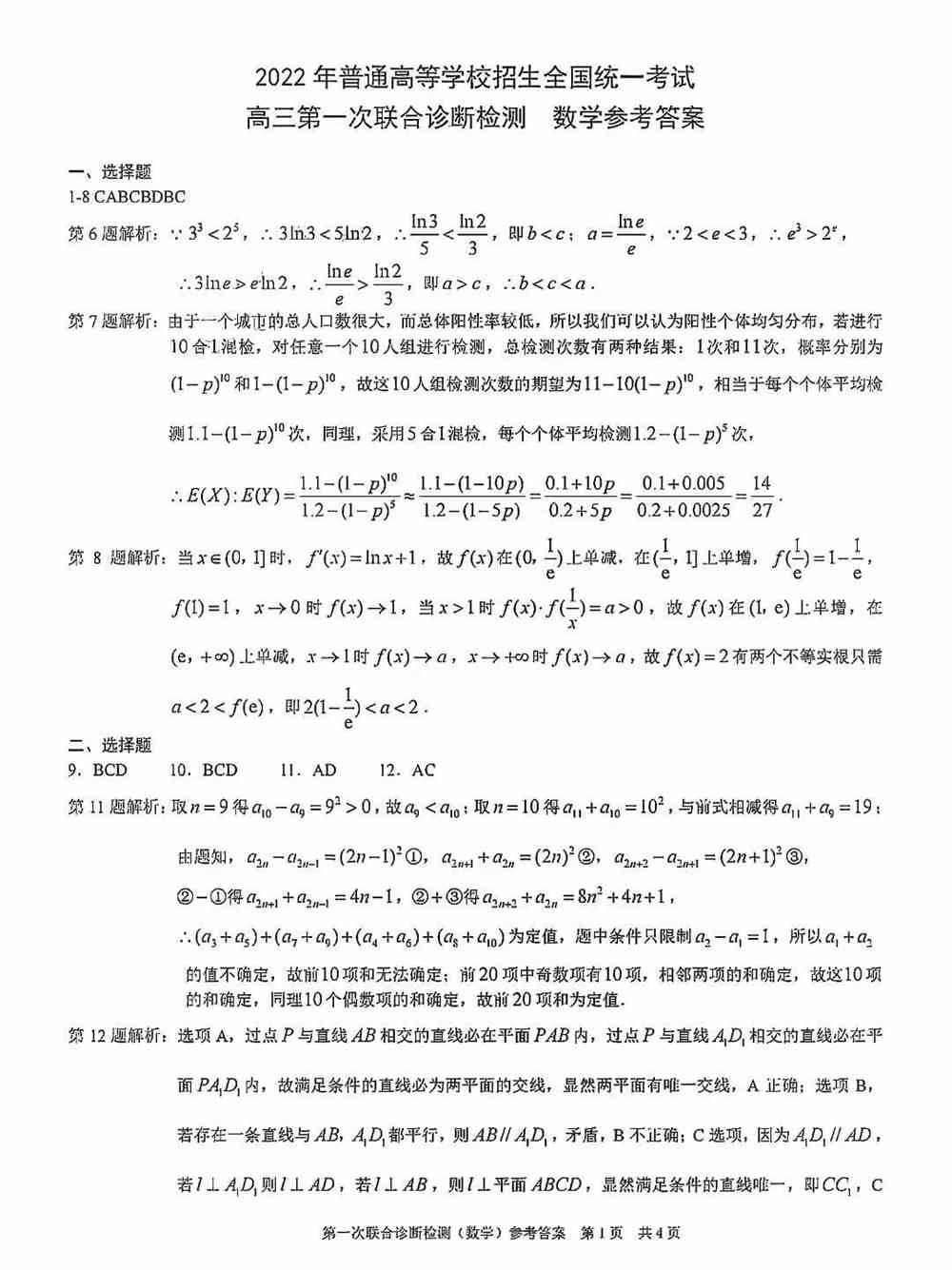 2022重庆一诊答案试题汇总-2022重庆一诊数学生物试卷答案