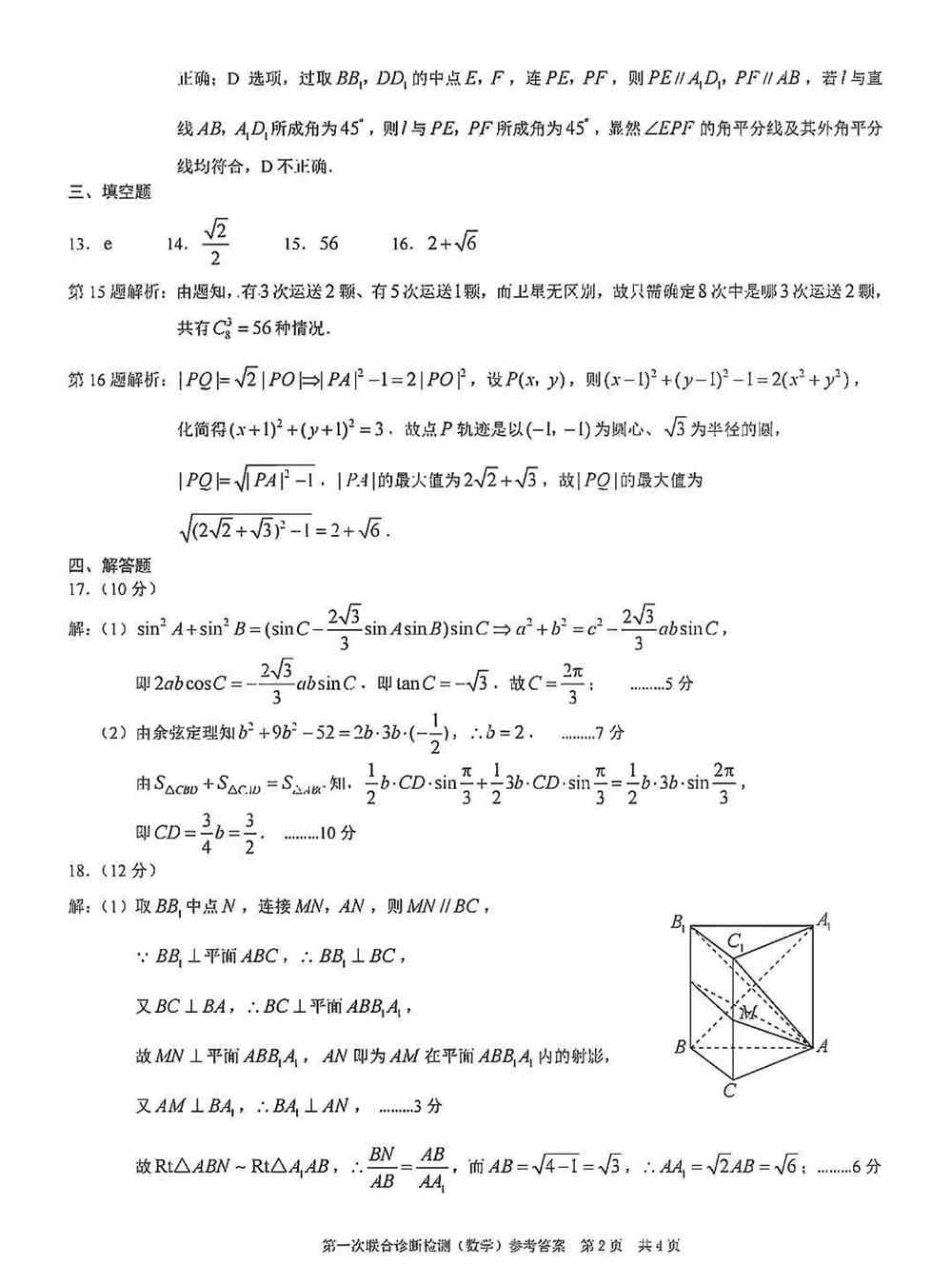 2022重庆一诊答案试题汇总-2022重庆一诊数学生物试卷答案