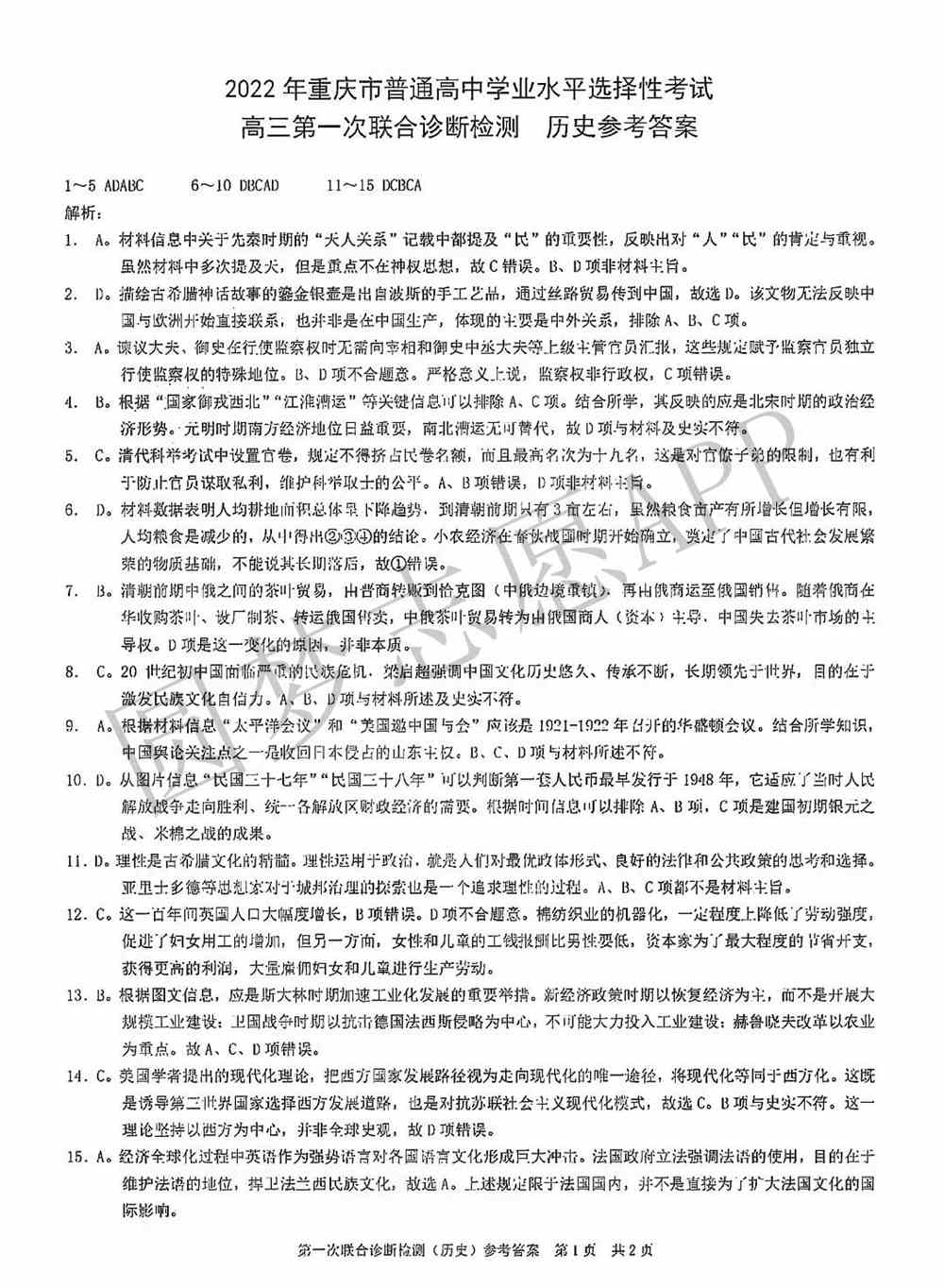 2022重庆一诊答案试题汇总-2022重庆一诊数学生物试卷答案