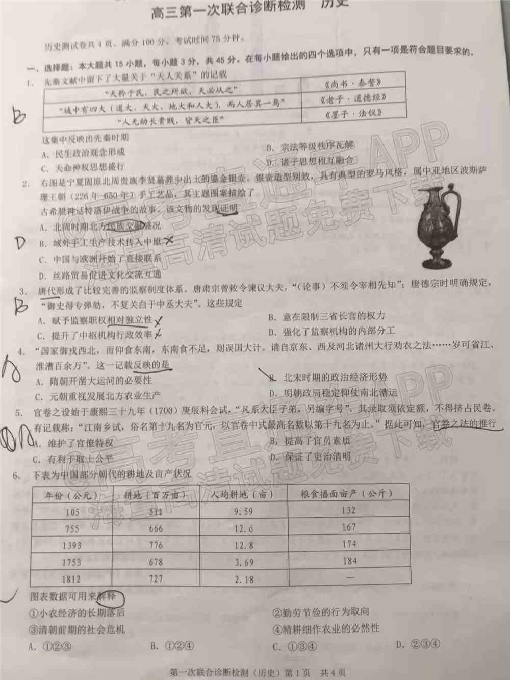 重庆康德卷一诊2022历史答案及试卷-重庆一诊2022历史答案
