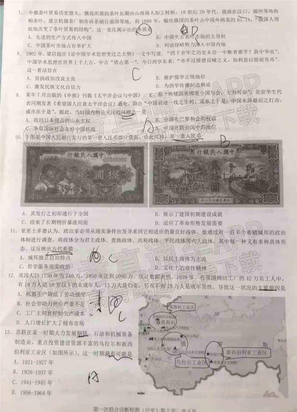 重庆康德卷一诊2022历史答案及试卷-重庆一诊2022历史答案