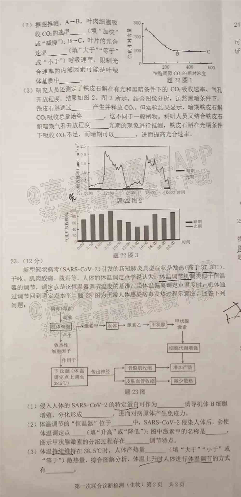 重庆康德卷一诊2022生物答案及试卷-重庆一诊2022生物答案