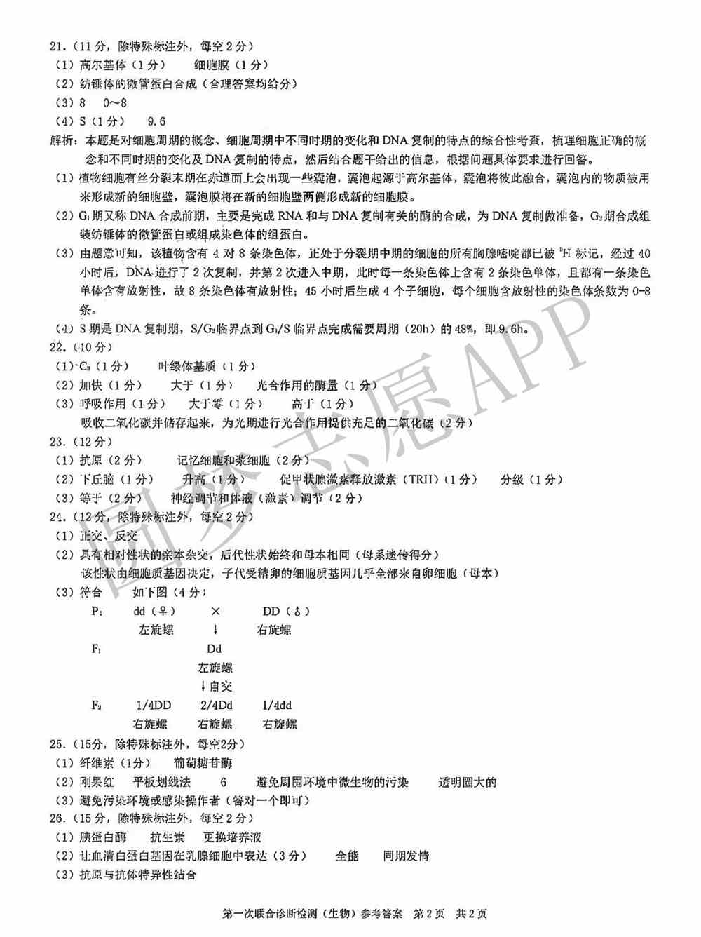 重庆康德卷一诊2022生物答案及试卷-重庆一诊2022生物答案