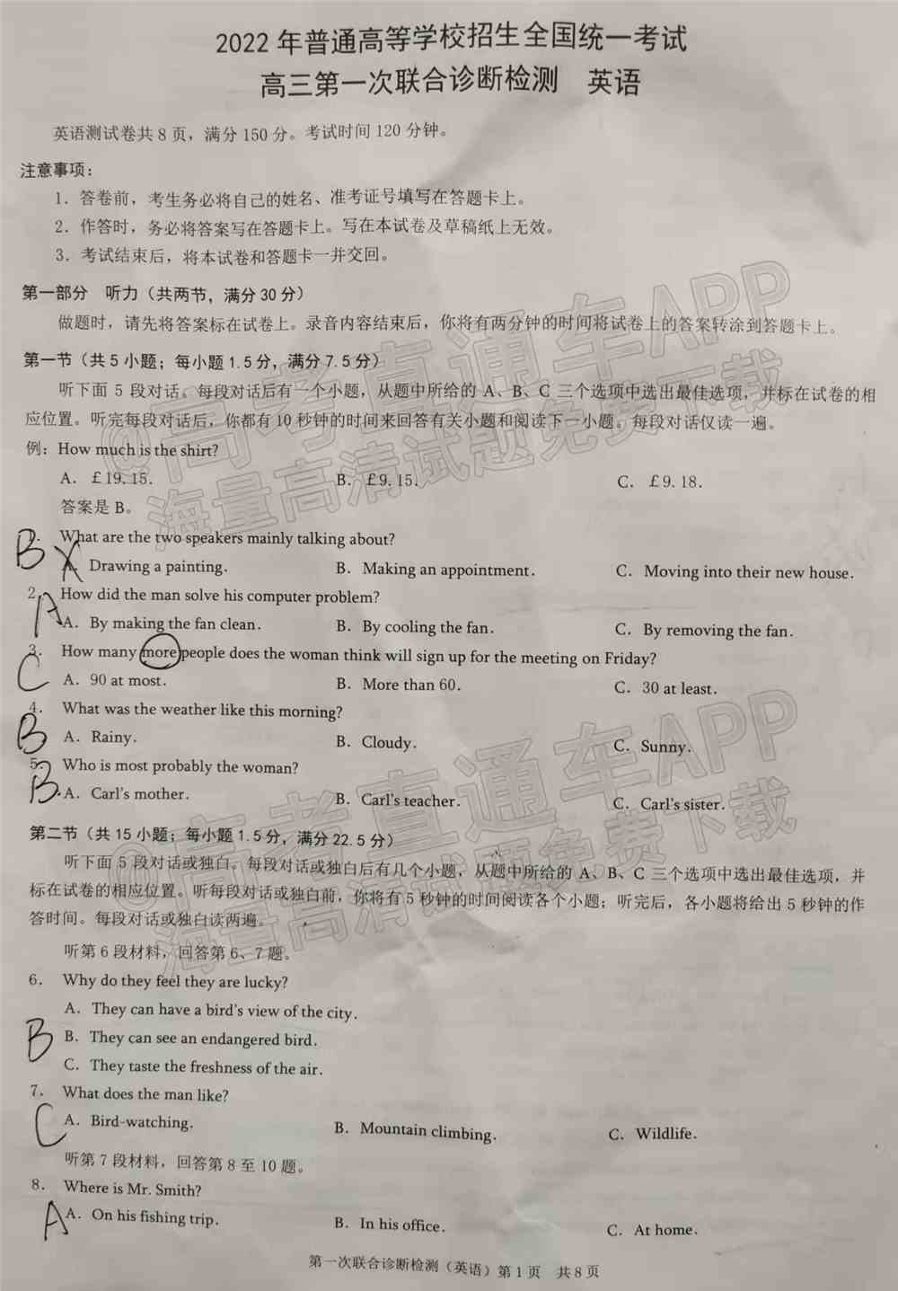 重庆康德卷一诊2022英语答案及试卷-重庆一诊2022英语答案