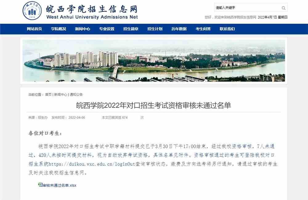 皖西学院2022年对口招生考试资格审核未通过名单