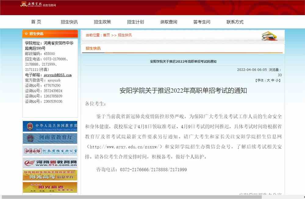安阳学院关于推迟2022年高职单招考试的通知